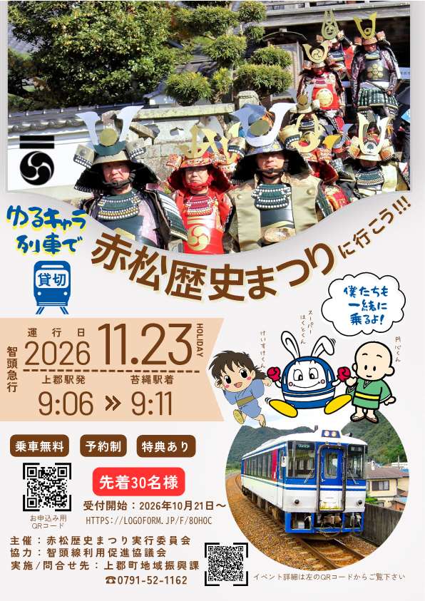 ゆるキャラ列車