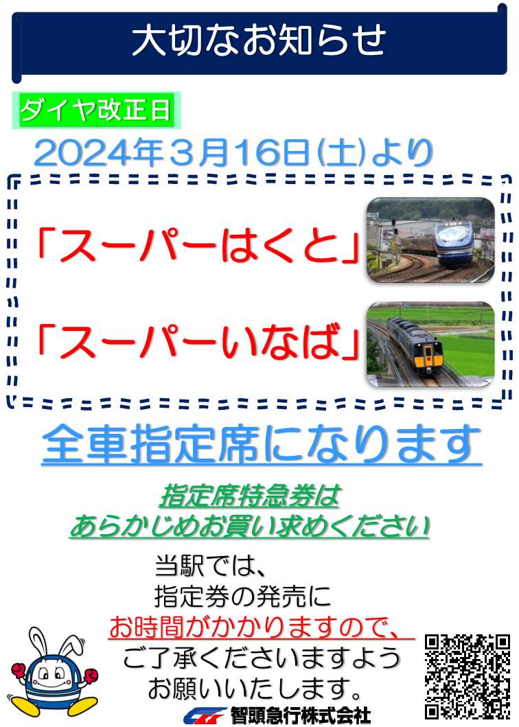 お知らせ