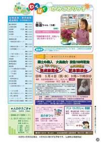 広報かみごおり平成23年3月号の裏表紙