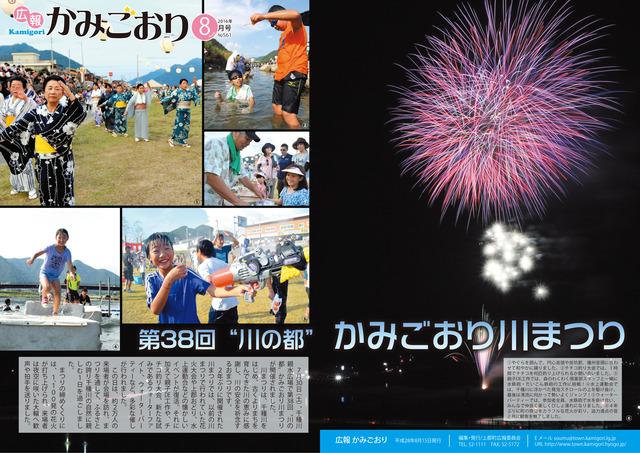広報かみごおり平成28年8月号の表紙と裏表紙の見開き画像