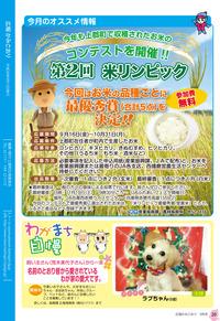広報かみごおり平成28年9月号の裏表紙の縮小画像