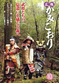 広報かみごおり平成28年10月号の表紙の縮小画像