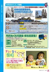 広報かみごおり平成28年10月号の裏表紙の縮小画像