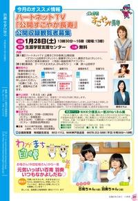 広報かみごおり平成28年11月号の裏表紙の縮小画像