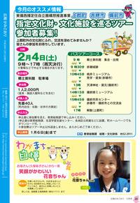 広報かみごおり平成28年12月号の裏表紙の縮小画像
