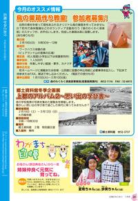 広報かみごおり平成29年1月号の裏表紙の縮小画像