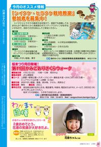 広報かみごおり平成29年2月号裏表紙の縮小画像