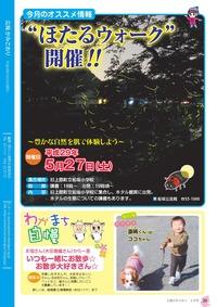 広報かみごおり平成29年5月号の裏表紙の画像