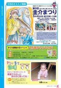 広報かみごおり平成29年4月号の裏表紙の画像