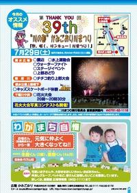 広報かみごおり平成29年6月号の裏表紙の画像