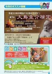 広報かみごおり平成29年7月号の裏表紙の画像