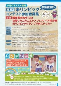 広報かみごおり平成29年8月号の裏表紙の画像