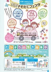 広報かみごおり平成29年9月号の裏表紙の画像