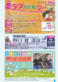 広報かみごおり平成29年10月号の裏表紙の画像