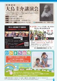 広報かみごおり平成29年11月号の裏表紙の画像