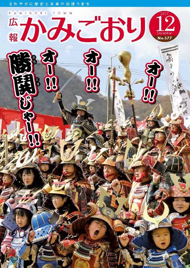 広報かみごおり平成29年12号の表紙の画像