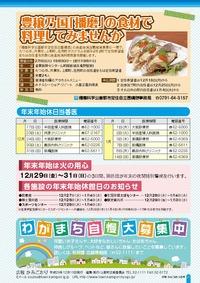 広報かみごおり平成29年12号の裏表紙の画像