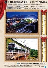 広報かみごおり平成30年1月号の裏表紙の画像