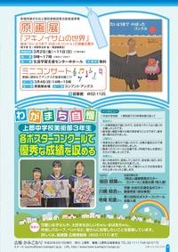 広報かみごおり平成30年2月号の裏表紙の画像