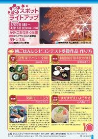 広報かみごおり平成30年3月号の裏表紙の画像