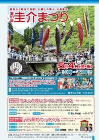 広報かみごおり平成30年4月号の裏表紙の縮小画像