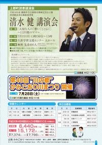 広報かみごおり平成30年5月号の裏表紙の画像