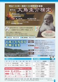 広報かみごおり平成30年7月号の裏表紙の画像