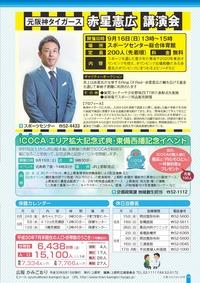 広報かみごおり平成30年8月号の裏表紙の画像