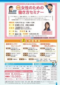 広報かみごおり平成30年9月号の裏表紙の画像