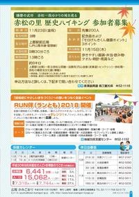 広報かみごおり平成30年10月号の裏表紙の画像