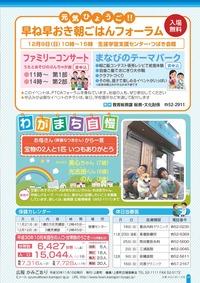 広報かみごおり平成30年11月号の裏表紙の画像