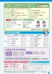 広報かみごおり平成30年12月号の裏表紙の画像