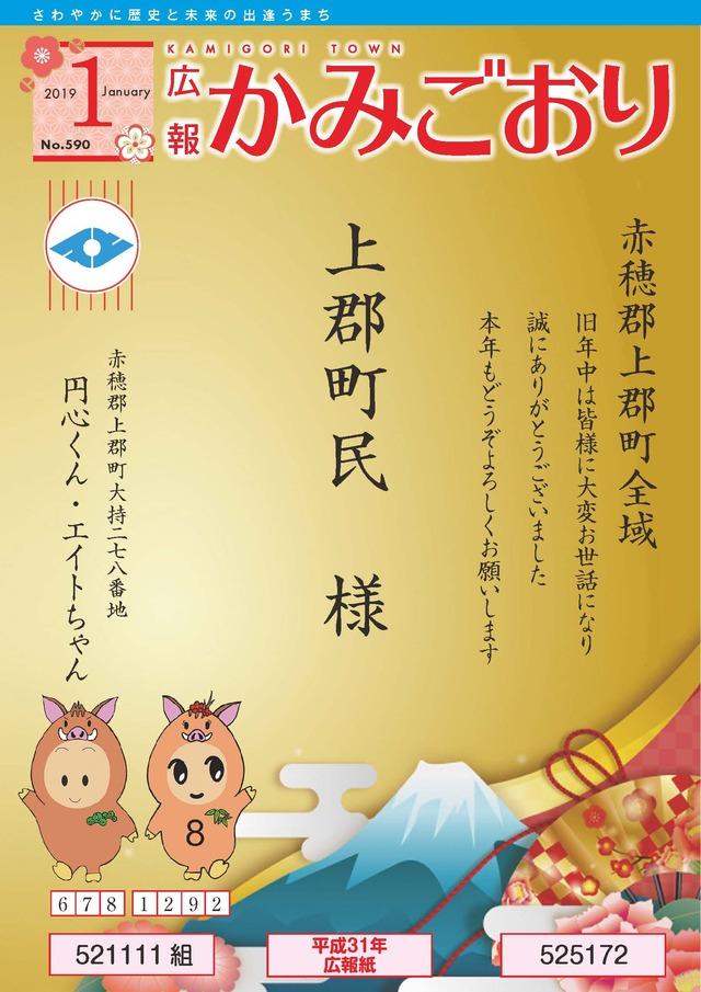 広報かみごおり平成31年月号の表紙の画像