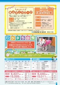 広報かみごおり平成31年2月号の裏表紙の画像