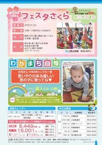 広報かみごおり平成31年3月号の裏表紙の縮小画像