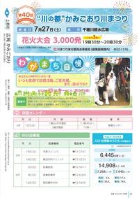 広報かみごおり令和元年5月号裏表紙の縮小画像