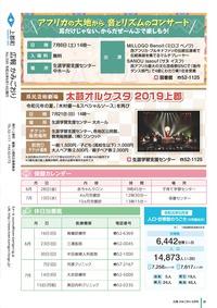 広報かみごおり令和元年6月号裏表紙の縮小画像