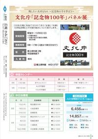 広報かみごおり令和元年8月号の裏表紙の縮小画像