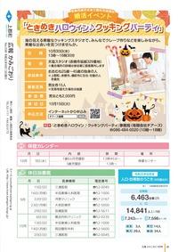 広報かみごおり令和元年9月号の裏表紙