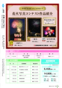 広報かみごおり令和元年11月号の裏表紙の縮小画像