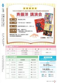 広報かみごおり令和元年10月号の裏表紙