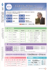 広報かみごおり令和元年12月号の裏表紙の縮小画像