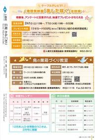 広報かみごおり令和2年1月号の裏表紙