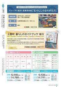 広報かみごおり令和2年2月号裏表紙の縮小画像