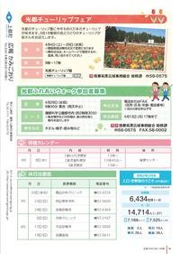 広報かみごおり令和2年3月号裏表紙の縮小画像