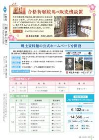広報かみごおり令和2年4月号の裏表紙
