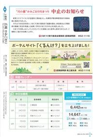 広報かみごおり令和2年5月号の裏表紙の縮小画像