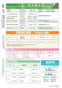 広報かみごおり令和2年6月号裏表紙の縮小画像