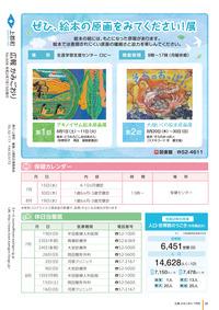 広報かみごおり令和2年7月号裏表紙の縮小画像