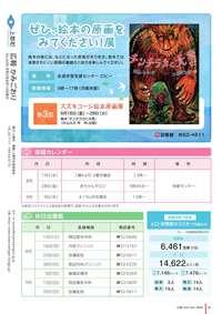 広報かみごおり令和2年8月号裏表紙の縮小画像